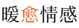 和平区暖愈情感